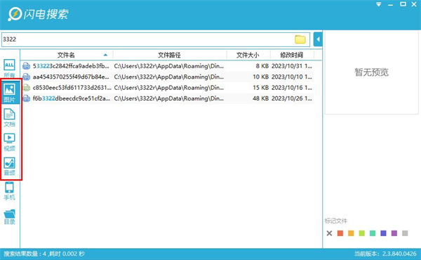 闪电搜索极速版