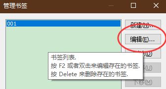 Everything怎么修改书签名称