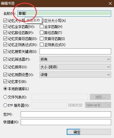 Everything怎么修改书签名称