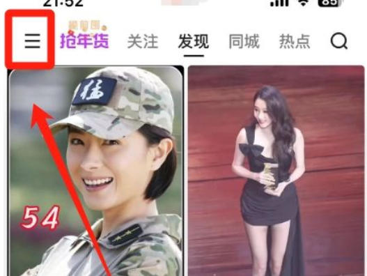 快手电脑版怎么设置弹幕