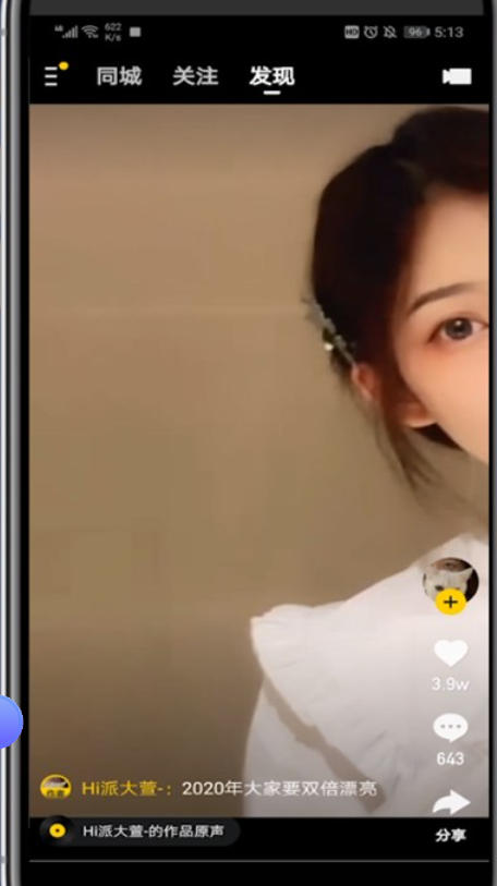 快手电脑版怎么设置自动播放