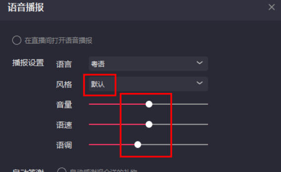 快手电脑版怎么设置语音播报