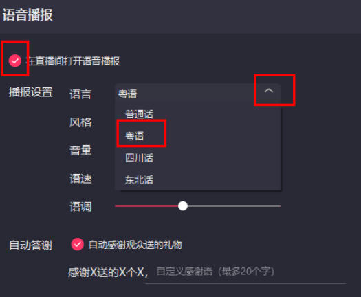 快手电脑版怎么设置语音播报