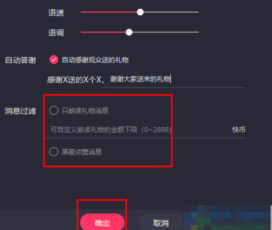 快手电脑版怎么设置语音播报