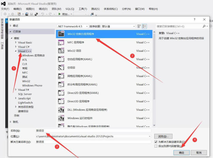 Microsoft visual c++怎么建立项目