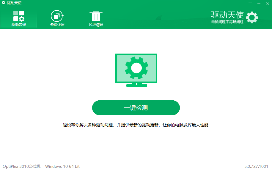 驱动天使单文件版