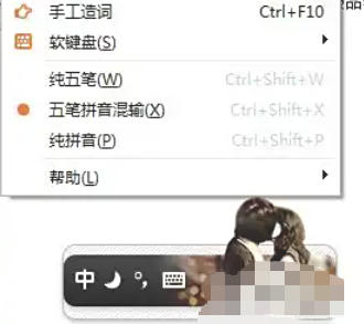 极品五笔输入法怎么设置皮肤