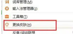 极品五笔输入法怎么设置皮肤