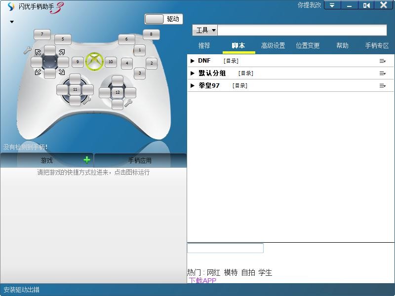 闪优手柄助手汉化版