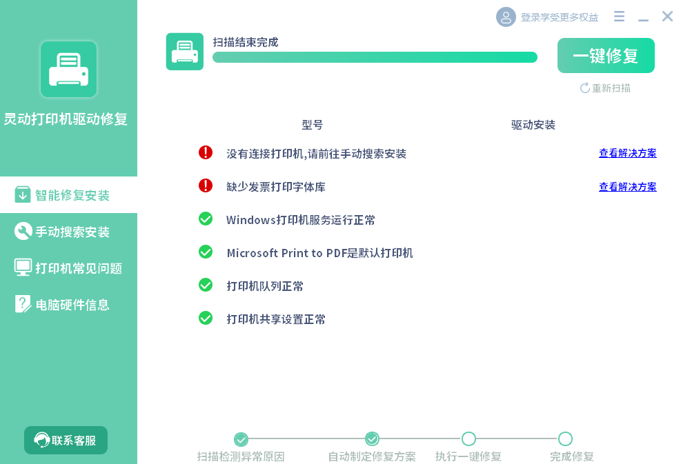 灵动打印机驱动修复v2.1.14.1