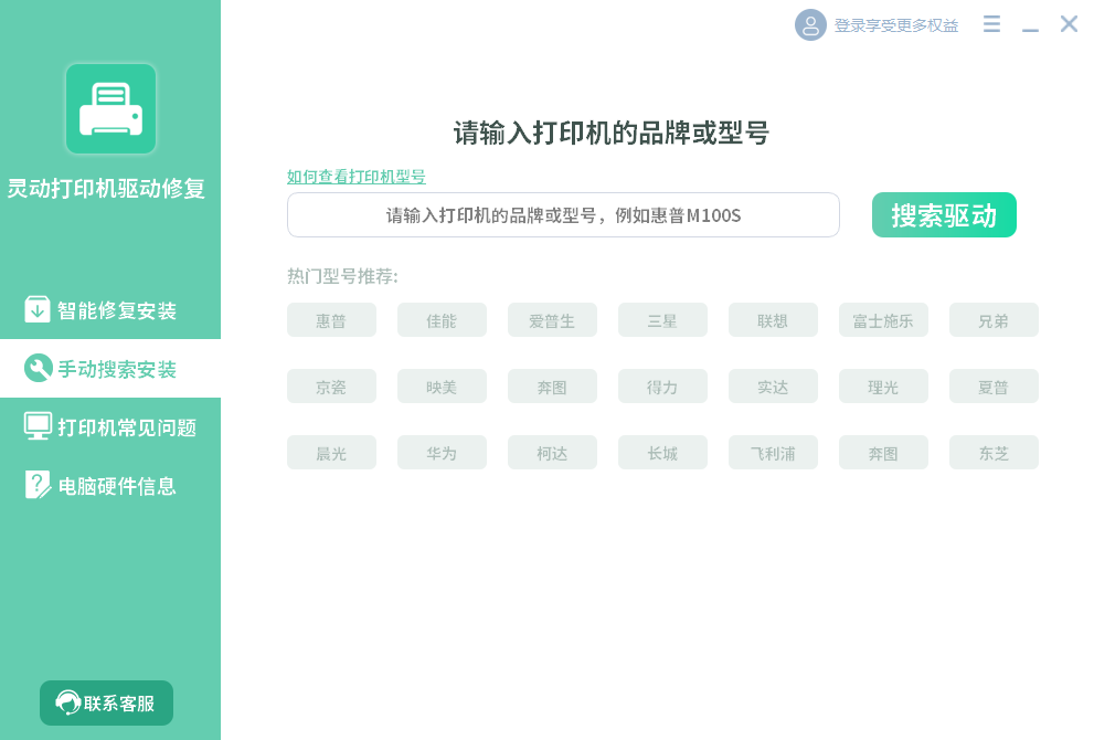 灵动打印机驱动修复v2.1.14.1