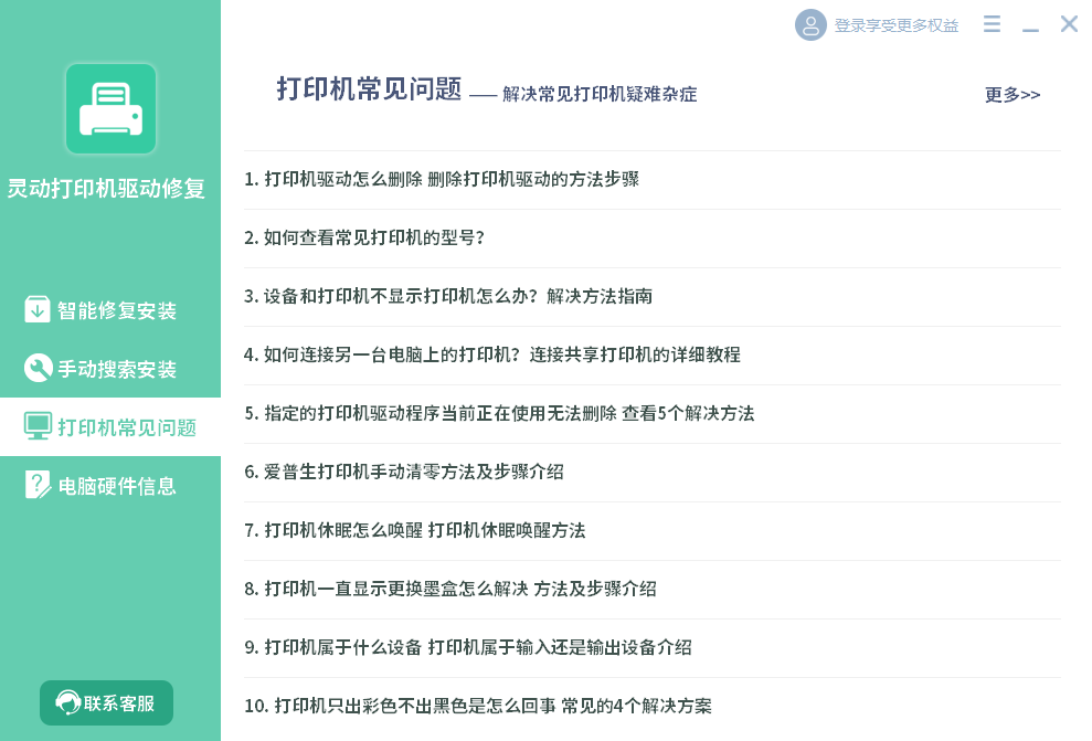 灵动打印机驱动修复v2.1.14.1