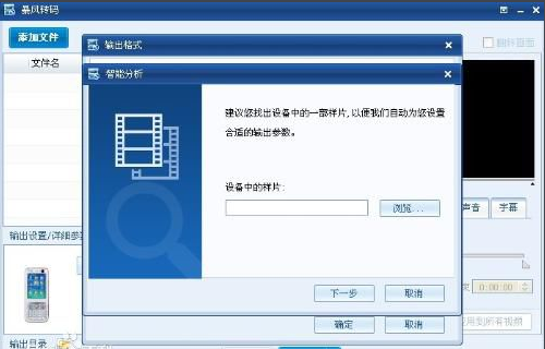 暴风影音简单版