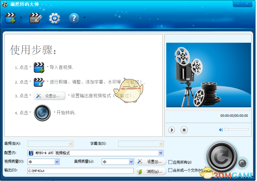 确然转码大师电脑版