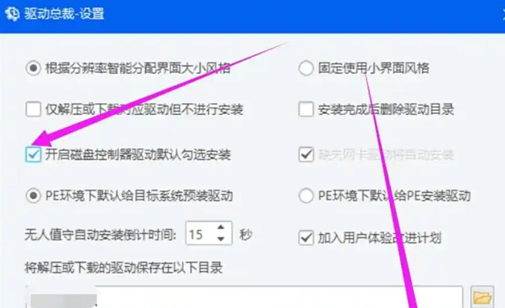 驱动总裁怎么默认勾选磁盘控制器驱动