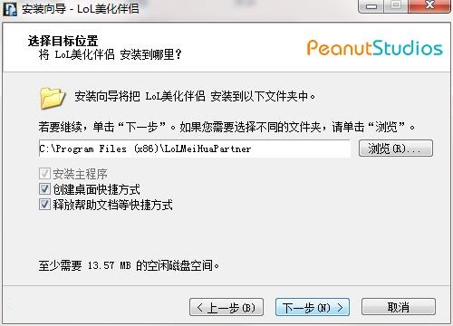 LOL美化伴侣官方版