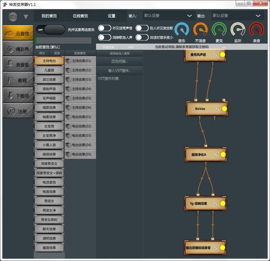 神舌变声概念版