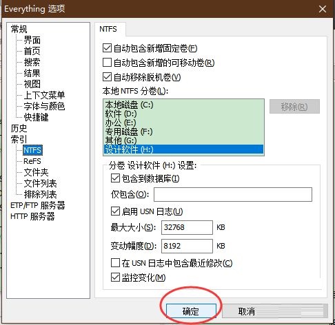 Everything怎么开启监控变化