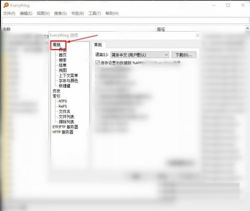 Everything如何关闭随机启动