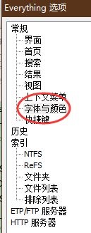 Everything怎么修改字号