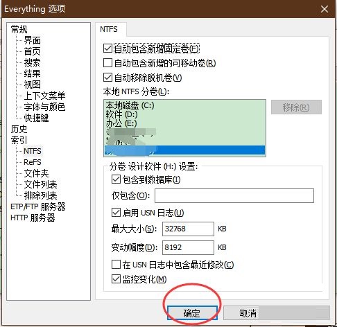 Everything如何启用USN日志