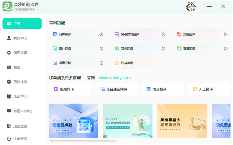 译妙蛙翻译官在线版