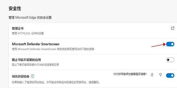Edge浏览器网页显示此站点不安全怎么办