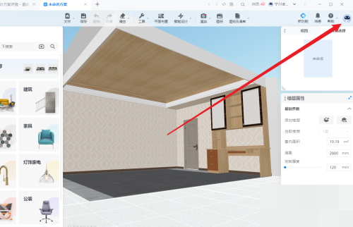 酷家乐怎么更改界面外观