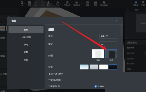 酷家乐怎么更改界面外观