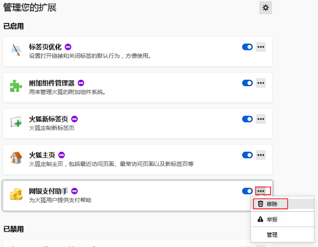 火狐浏览器怎么卸载插件