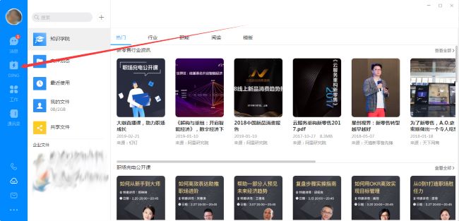 钉钉电脑版如何新建DING