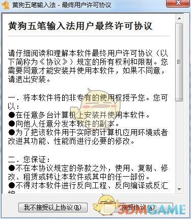 黄狗五笔输入法1.0.0