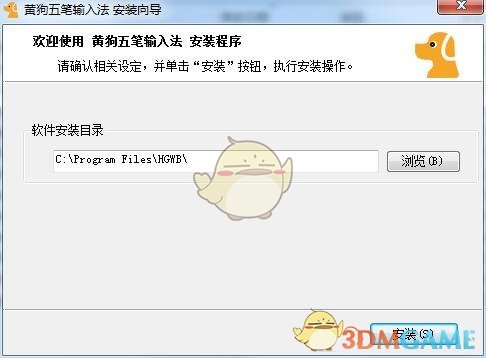 黄狗五笔输入法1.0.0