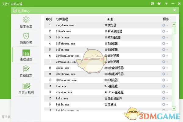 天行广告防火墙电脑版