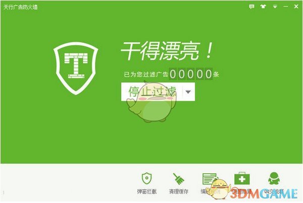 天行广告防火墙电脑版