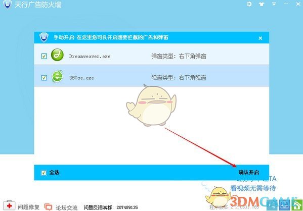 天行广告防火墙电脑版
