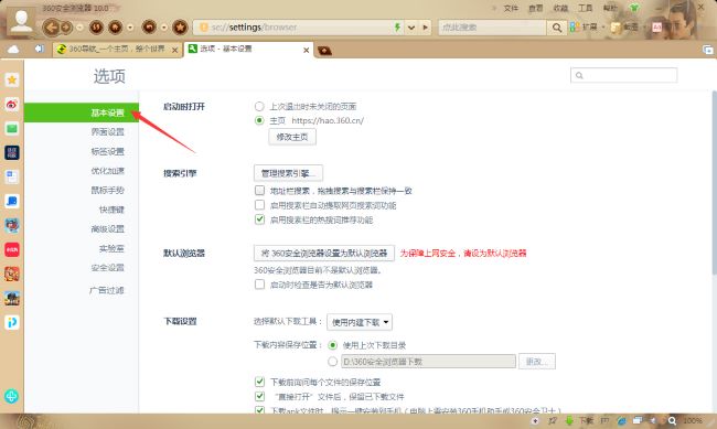 360浏览器如何启用智能网址