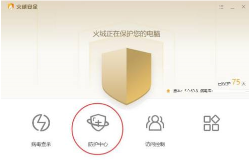 火绒安全软件怎么打开安装拦截