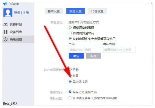 ToDesk怎么设置每次连接都使用新密码