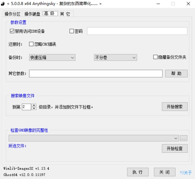 CGI一键备份恢复工具v5.0.0.8