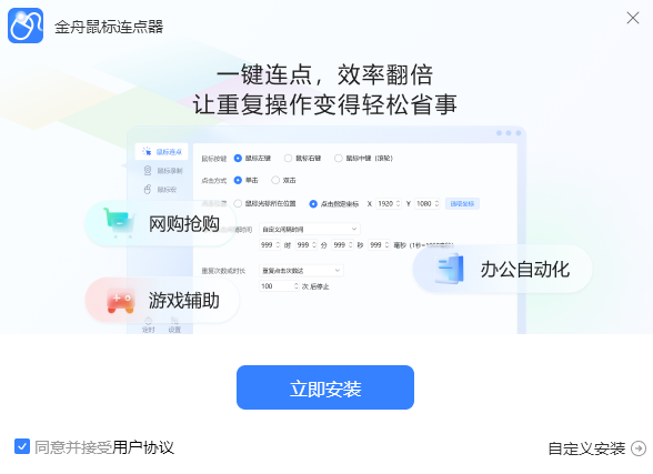 金舟鼠标连点器网页版