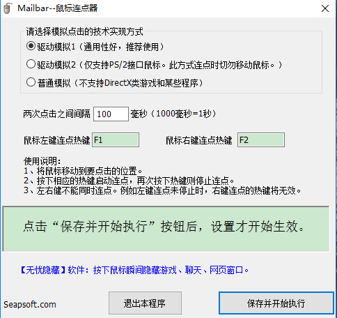 鼠标连点器3000专业版