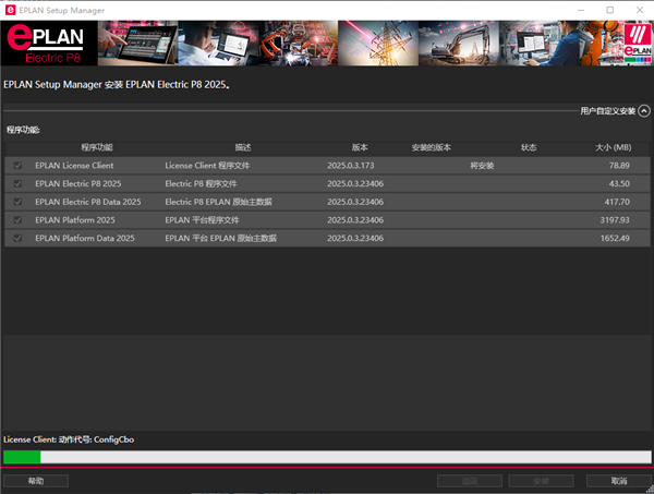 EPLAN Electric P8中文版