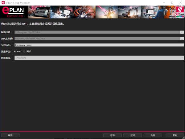EPLAN Electric P8中文版
