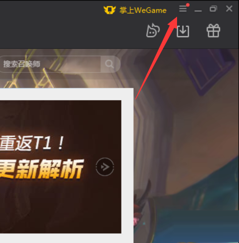 WeGame怎么设置立即删除安装包