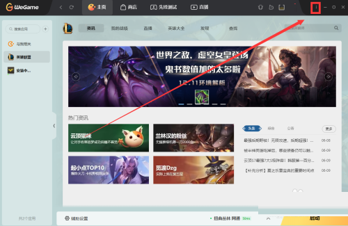 WeGame怎么反馈问题