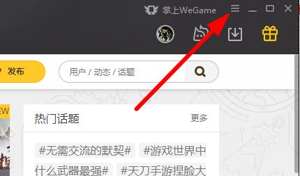 WeGame网络加速功能怎么使用