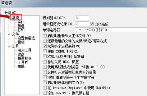 Editplus怎么添加到电脑右键菜单