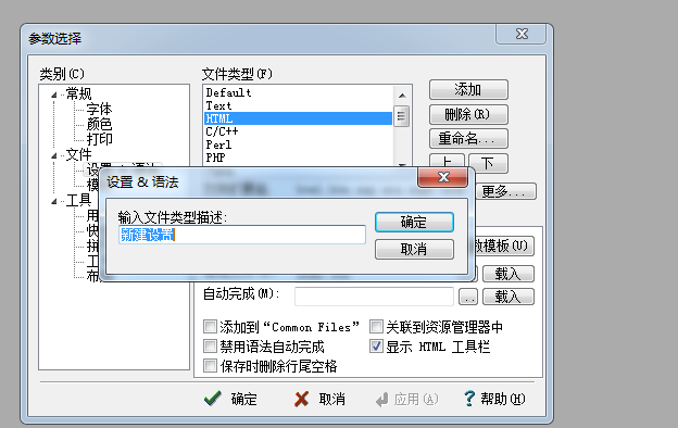 EditPlus如何添加默认文件类型