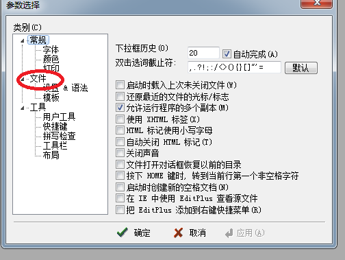 EditPlus如何添加默认文件类型
